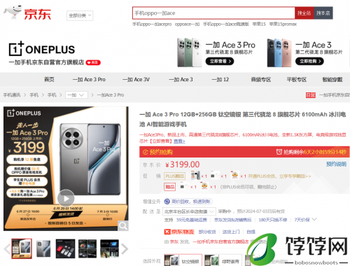 3000台现货抢先发货 来京东“先人一步”入手一加 Ace 3 Pro