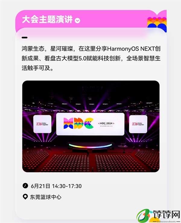 华为开发者大会2024 HDC 2024亮点揭晓