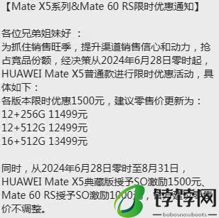 年中大促销！Mate X5系列&Mate 60 RS至高优惠1500元