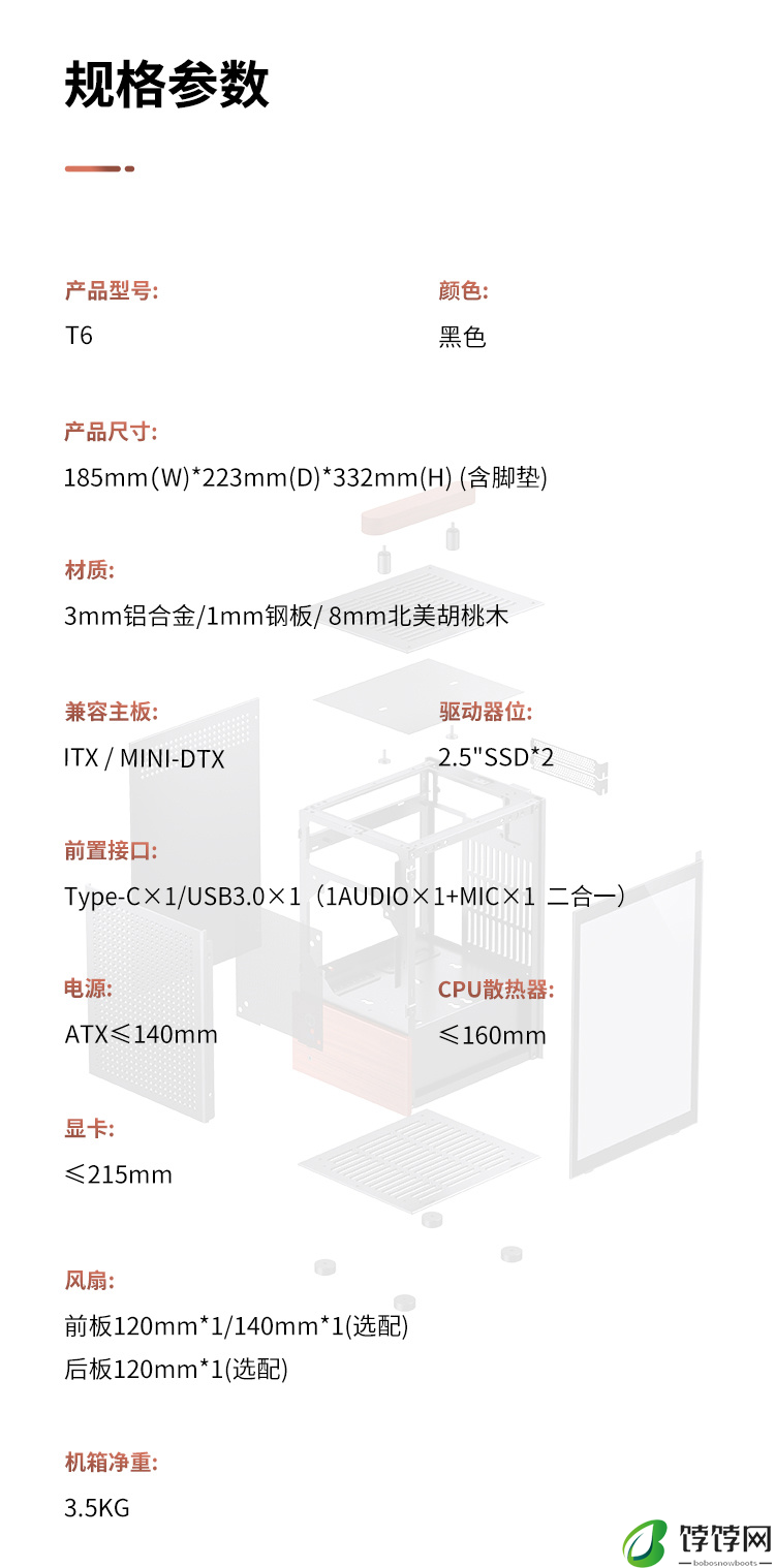 黑胡桃木饰板、可变换提手位置，乔思伯推出 T6 铝合金 ITX 机箱