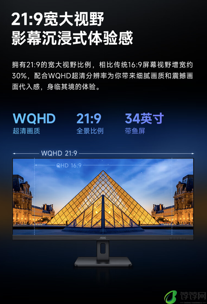 AOC 推出“U34E2M”34 英寸带鱼屏显示器：4K 120Hz，1699 元