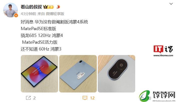 消息称华为MatePadSE标准版平板预装“无阉割”鸿蒙4系统