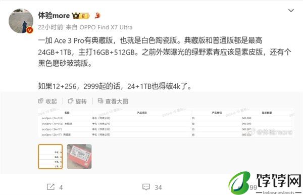 一加Ace 3 Pro将推出白色陶瓷典藏版：24GB+1TB满级配置