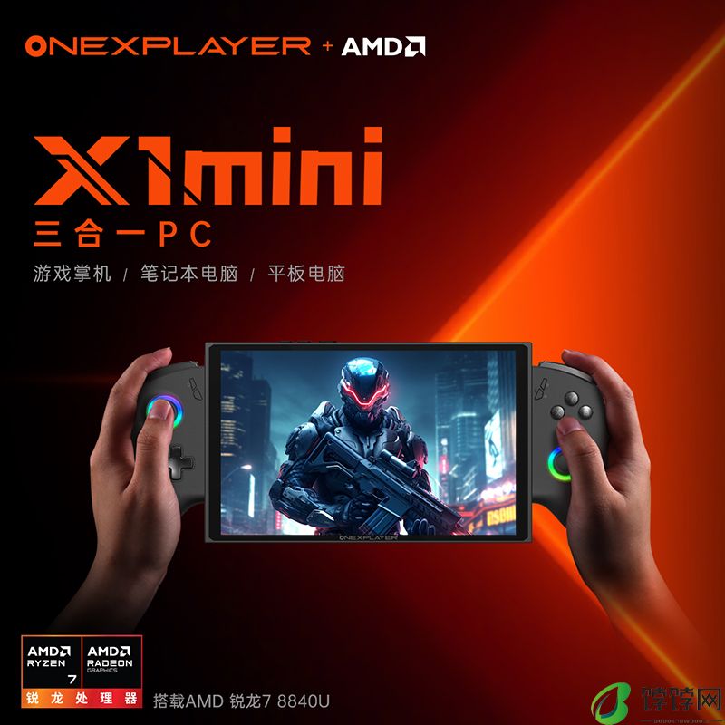OneXPlayer召开夏季新品发布会，三合一PC壹号游侠X1 mini亮相