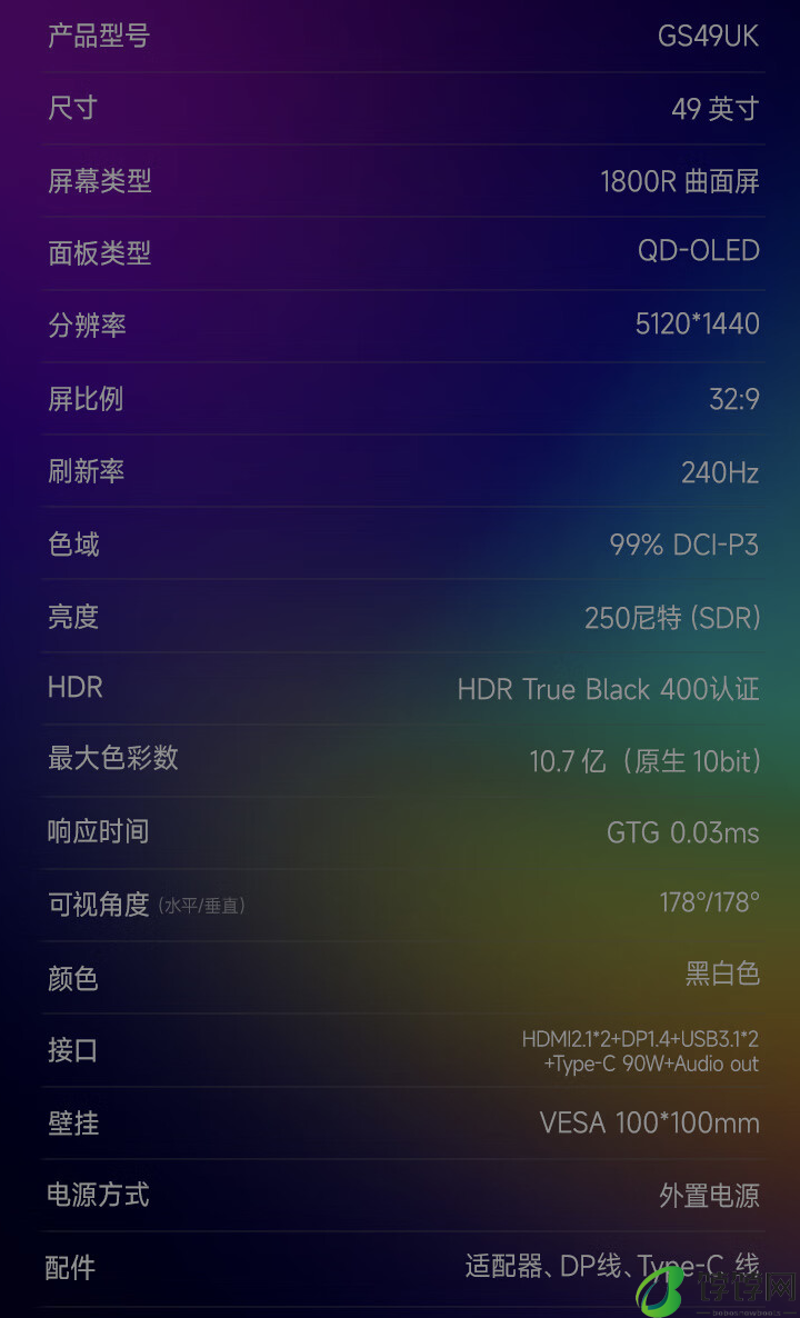HKC“GS49UK”49 英寸带鱼屏显示器开售：双 2K 240Hz QD-OLED，6499 元