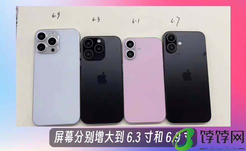 苹果16最新爆料 iphone16爆料汇总