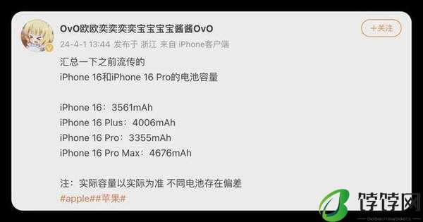 苹果16最新爆料 iphone16爆料汇总