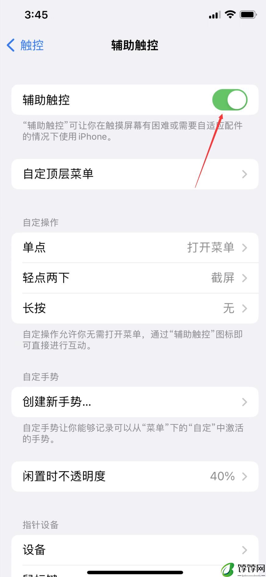 苹果手机透明小圆点怎么设置 苹果手机透明小圆点设置方法