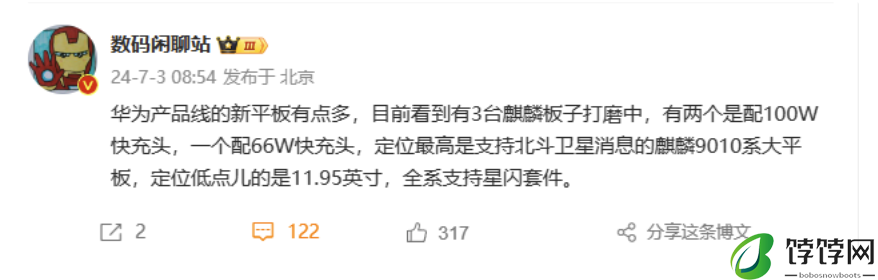 网传消息称华为正开发 3 款麒麟芯平板电脑｜全系将支持星闪套件