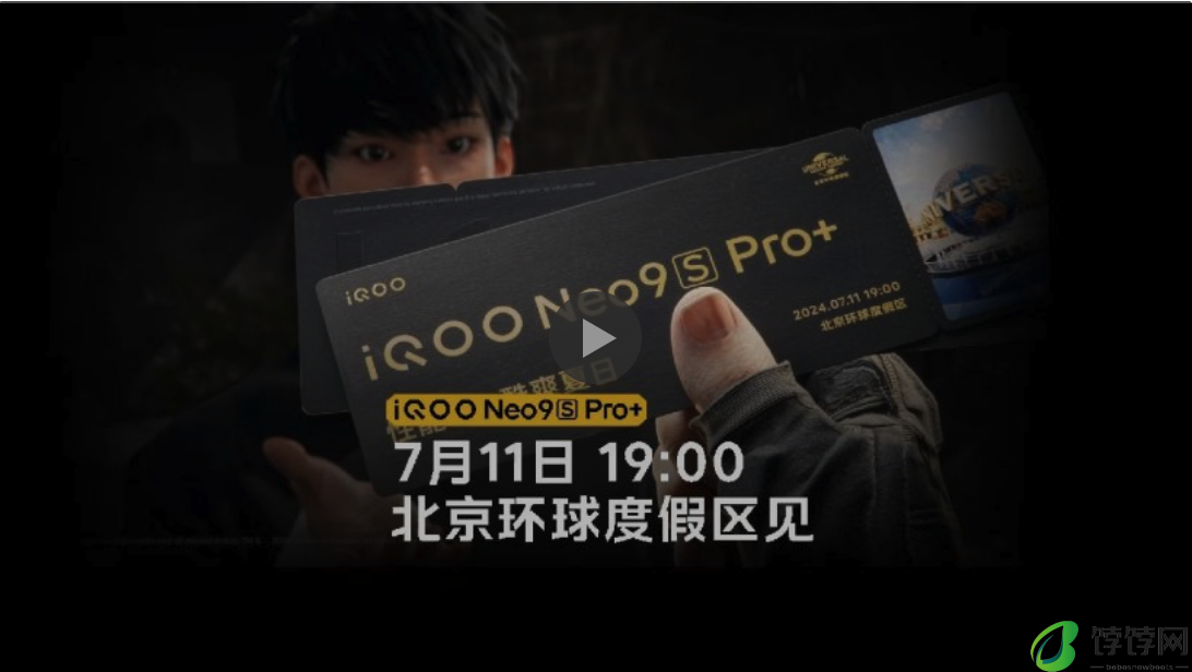iQOO Neo9S Pro+ 手机官宣 7 月 11 日发布：搭载高通骁龙 8 Gen3