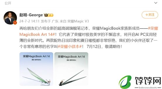 挑战PC轻薄新高度 荣耀MagicBook Art 14将于7月12日发布