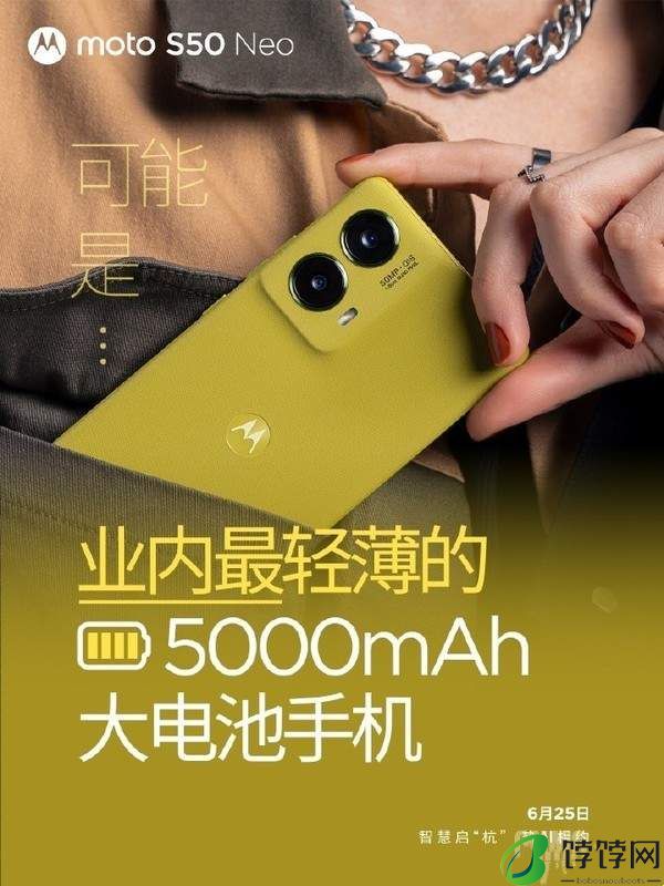 摩托罗拉s50neo发布时间及参数配置