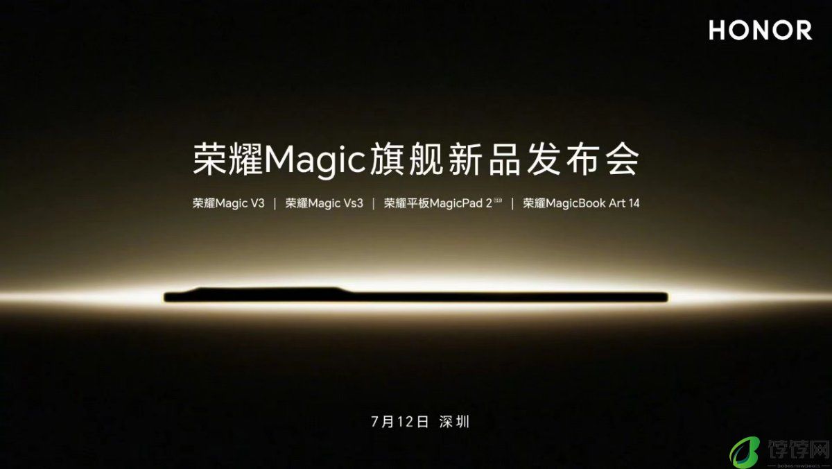 荣耀平板MagicPad2官宣硬刚苹果，7月12日正式发布