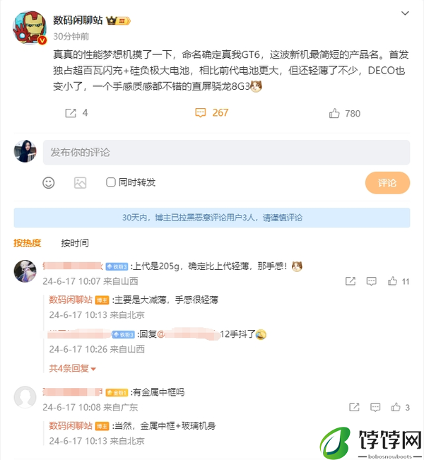 真我GT6上市时间及价格