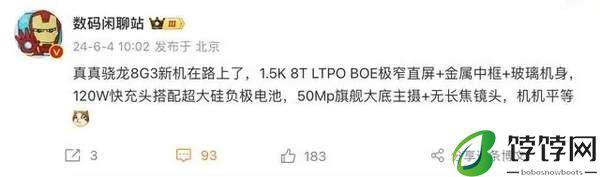 真我GT6上市时间及价格