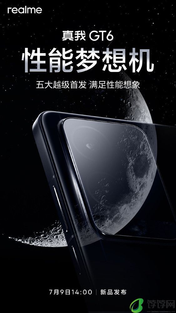 真我GT6官宣发布时间：性能梦想机7月9日见