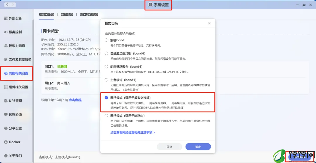 极空间 NAS 交换机模式上线，不花钱最高升级万兆传输