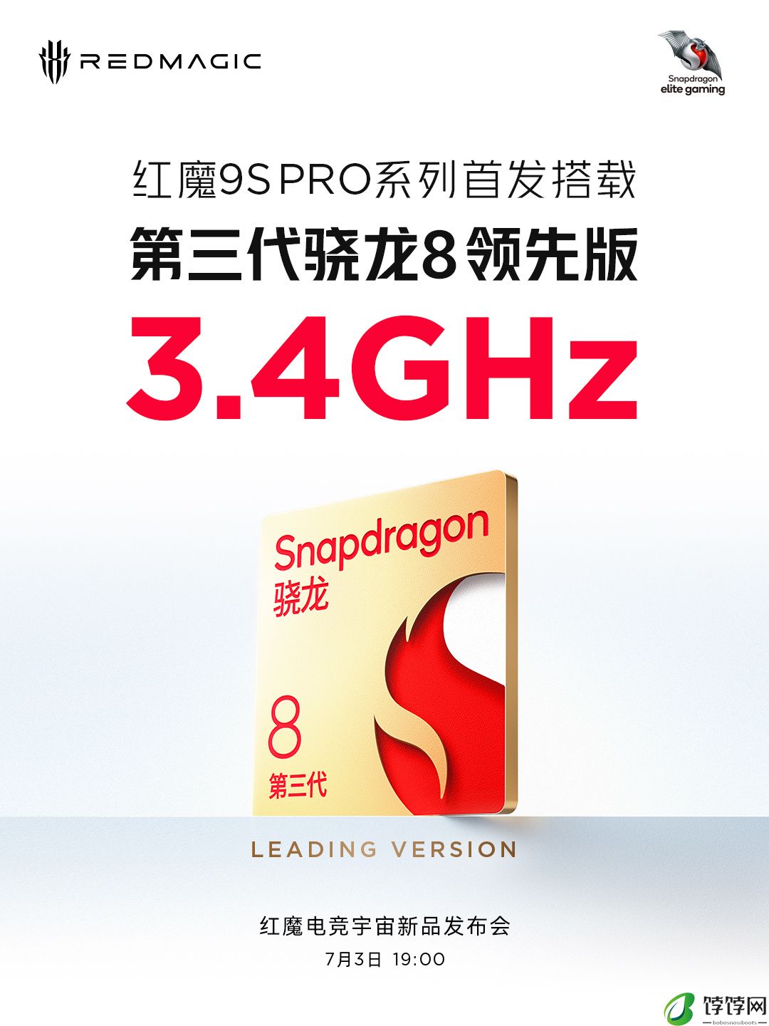 CPU 大核频率 3.4GHz，红魔 9S Pro 系列手机首发搭载高通骁龙 8 Gen3 领先版处理器