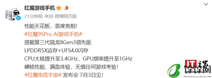 CPU 大核频率 3.4GHz，红魔 9S Pro 系列手机首发搭载高通骁龙 8 Gen3 领先版处理器