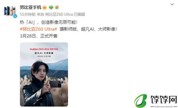  努比亚 Z60 Ultra 摄影师版将于 3 月 28 日开售！AI 是亮点 