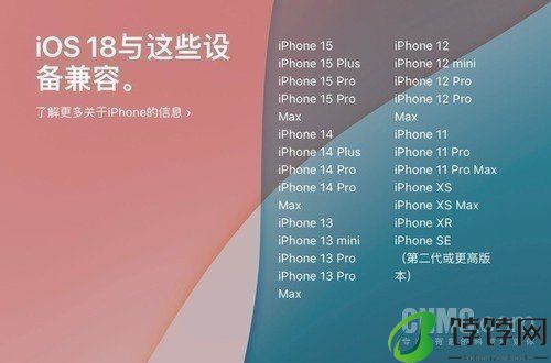 苹果iOS 18正式版或9月16日发布 赶在iPhone 16上市前