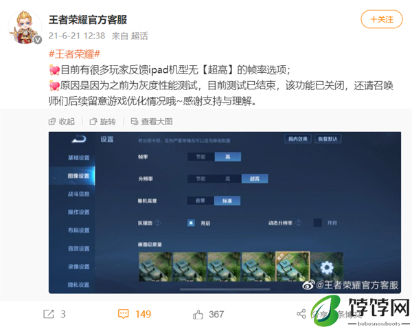 《王者荣耀》S36赛季来了:腾讯终于开放iPad Pro 120帧极高帧率