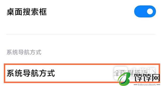 红米Note 12R怎么设置返回导航键？