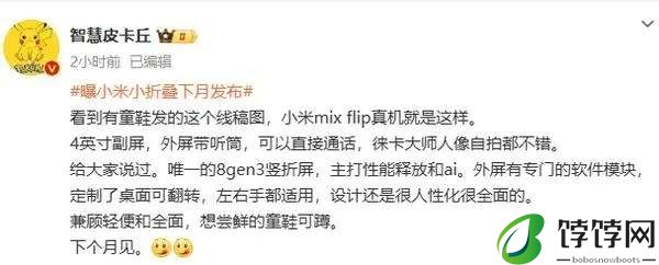 小米MIX Flip即将发布 关键参数曝光