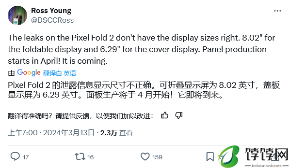 谷歌 Pixel 9 Pro Fold 手机壳曝光:外屏 6.4 英寸、内屏 8.02 英寸