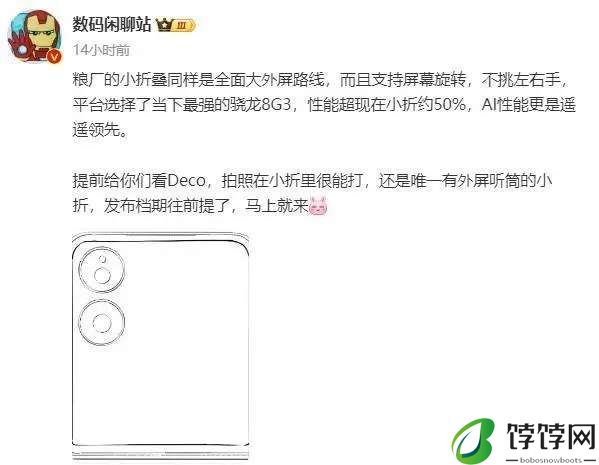 小米MIXFlip再添实锤 7月发布+Deco设计曝光