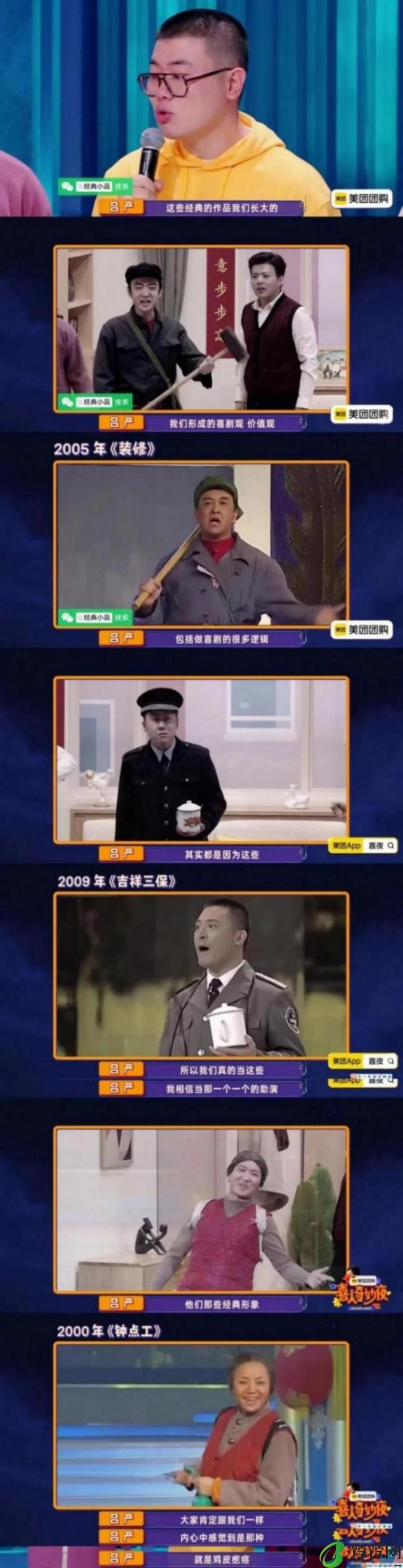 《小品的世界》,梗的正确使用方式
