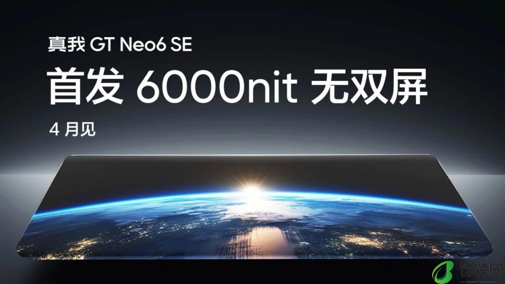 4000 以内最好的屏幕？真我 GT Neo6 SE 首发 6000nit 无双屏 