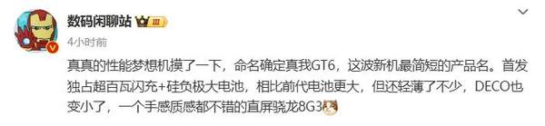 realmegt6最晚几月份发布 定档6月20日