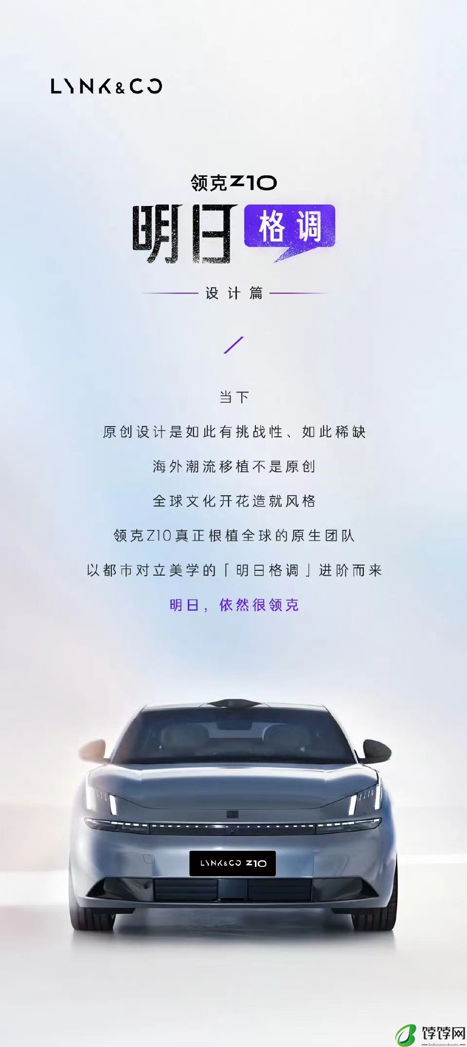 领克首款中大型纯电轿车Z10，消息称本月中旬开启预售