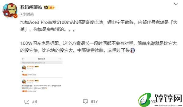 一加ace3pro手机首发6100mah
