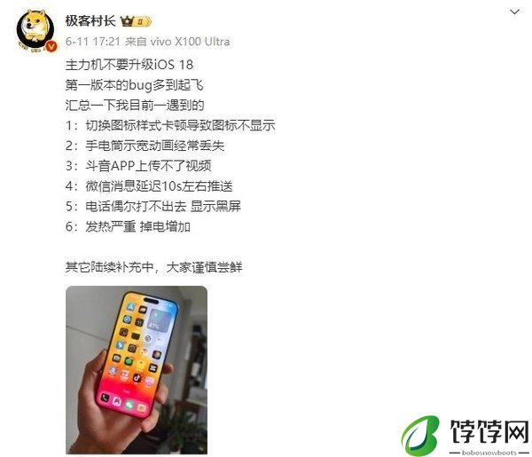 苹果iOS 18首版被曝Bug多到飞起：发热严重 微信延迟