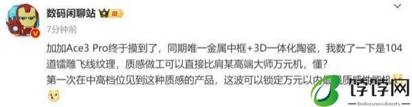一加ace3pro曝光 金属中框+3D陶瓷机身