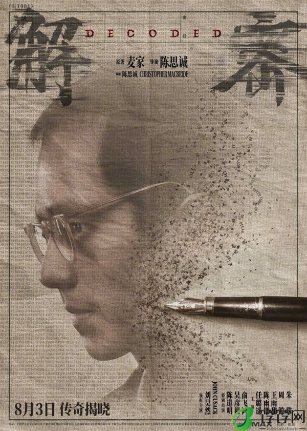 IMAX拍摄！陈思诚新作《解密》定档8月3日：刘昊然演数学天才！