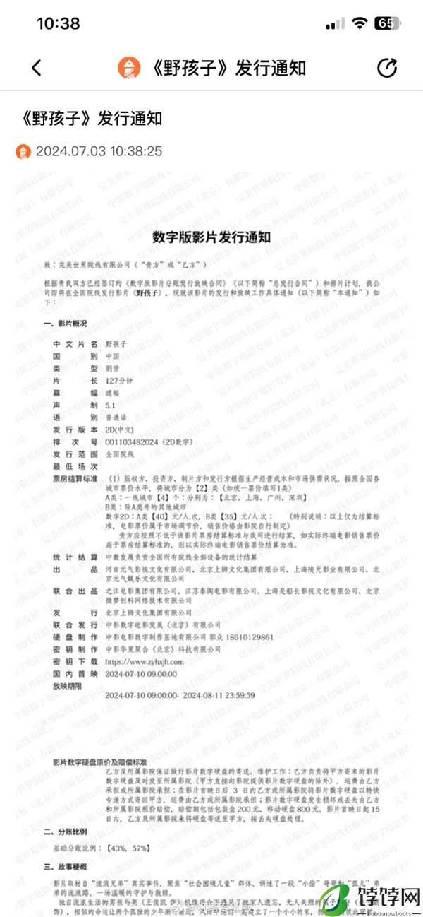 取材“流浪兄弟”真实事件 电影《野孩子》提档：王俊凯主演！