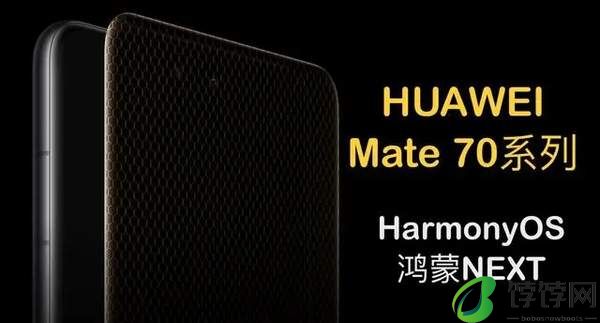 华为Mate70发布日期及价格