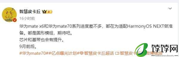 华为Mate70最新消息 全新镜头设计酷似猫爪