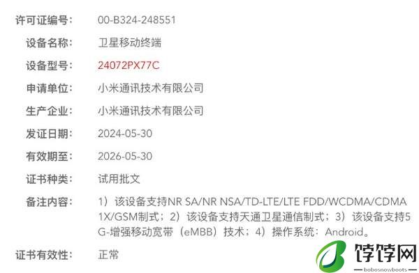 MIX Fold 4参数配置最新消息6.17