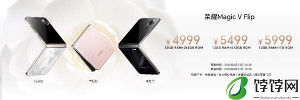 荣耀MagicVFlip新品发布 4999元起