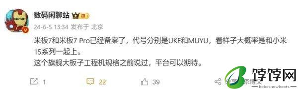 小米平板7什么时候上市