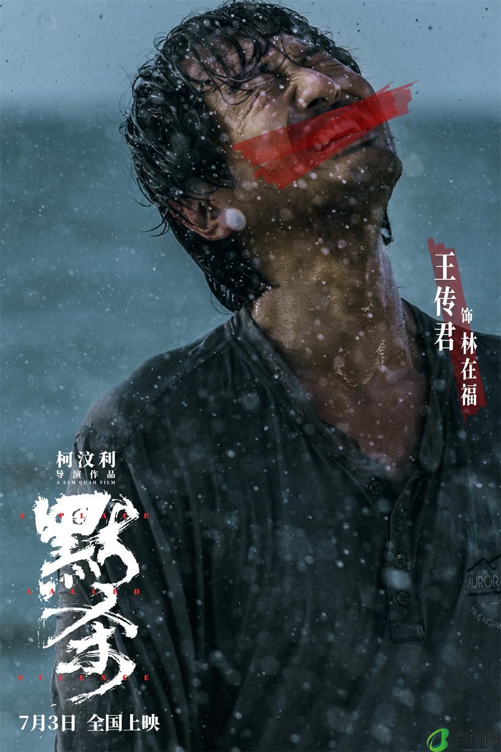 《默杀》导演柯汶利：每一个角色都有翻转