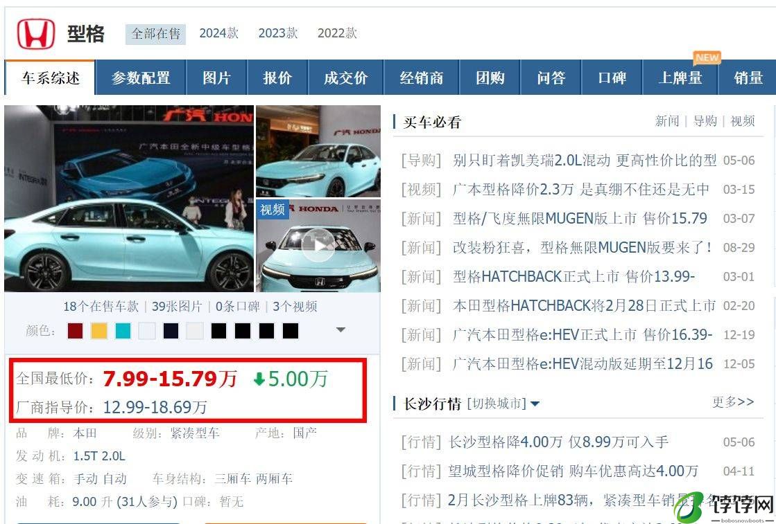 想买日系车的注意！广汽本田型格现已低至8万起，还不入手？