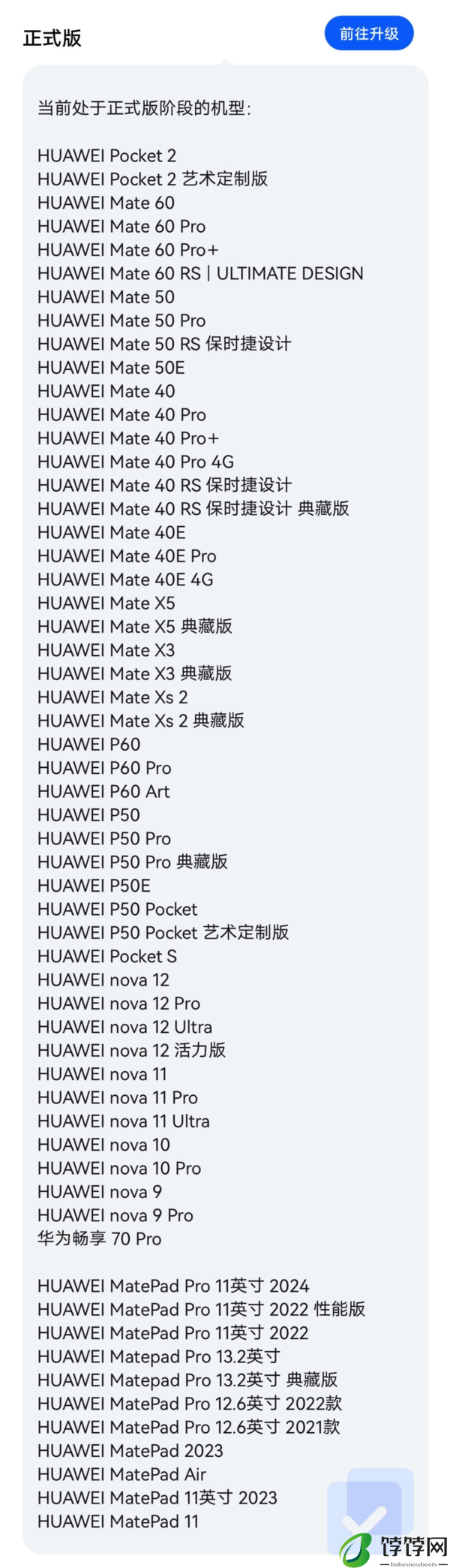 华为鸿蒙4.2升级机型