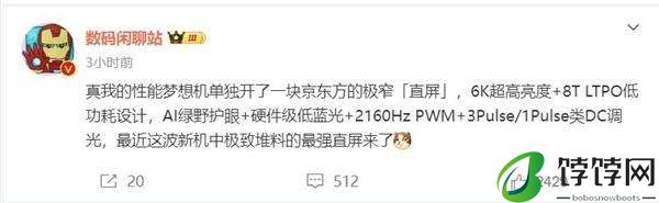 真我gt6最新官方消息 全球首款6000尼特直屏
