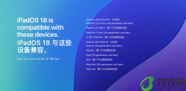 苹果iOS18/iPadOS18/watchOS11支持机型一览