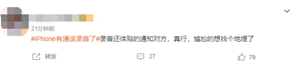 iPhone有通话录音了 iOS18支持通话录音功能